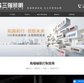 磁吸灯_磁吸轨道灯_轨道磁吸灯-中山市三强照明科技有限公司