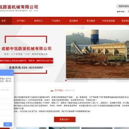 成都中筑路面机械有限公司
