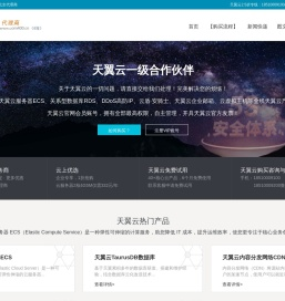 天翼云代理,天翼云代理商,天翼云渠道商,2.5折【全国最低】
