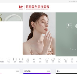 信阳美尔医疗美容_信阳整形美容医院_信阳美尔整形为美而来！