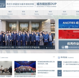 建筑与城市规划学院规划系
