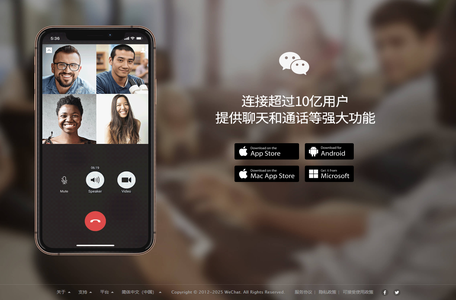 WeChat - 全球10億用戶選擇的聊天通話應用程式