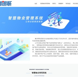首页-博智迅联-智客云|房产全民经纪人|智慧物业管理系统
