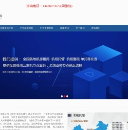 广州服务器托管  广州南翔机房  广州金发A8机房  广州机房租用