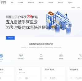 高防服务器-高防cdn防御-游戏服务器-香港服务器租用-五九盾云安全