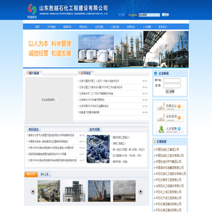 首页-山东胜越石化工程建设有限公司