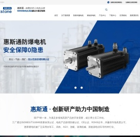 防爆伺服电机{惠斯通机电公司}防爆步进电机|防爆无刷电机|高低温电机厂家价格