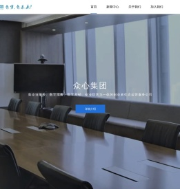 众心集团