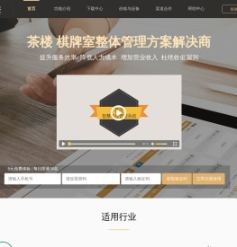 茗匠智慧茶楼管理系统-智能的茶楼管理收银软件系统-提供免费试用