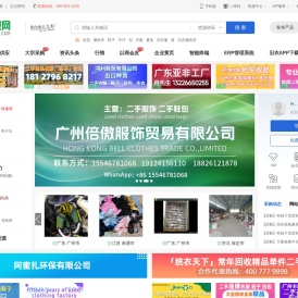 旧衣服网-专业旧衣回收买卖 二手衣服环保行业一站式服务平台