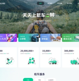 凹凸租车 - 万款车型、共享租赁、专业自驾租车平台