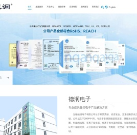 无锡德润电子有限公司