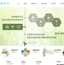 眯宝贝,眯宝贝幼教平台|最专业的家园互动亲子教育平台