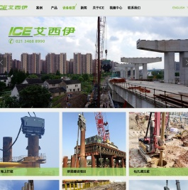 首页 上海艾西伊ICE_打桩锤_免共振振动锤_免共振锤_液压动力站_钢板桩_组合钢板桩