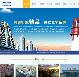 陕西华建防水工程有限公司,西安防水公司,防水卷材,防水涂料,车库顶板系统,专业防水公司哪家好