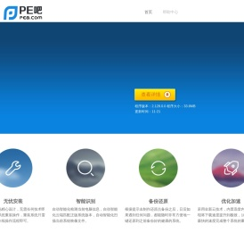 安装系统_系统安装_一键重装系统_重装系统软件_PE吧装机助理-pe8网文分享