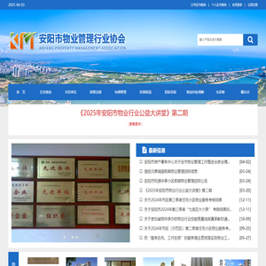 安阳市物业管理行业协会