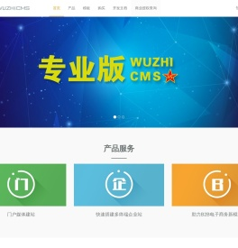 五指互联网站内容管理系统(CMS)-五指CMS-wuzhicms-北京专业网站制作、开发。