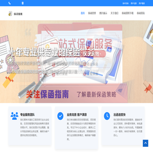 保函指南-专业保函办理指南