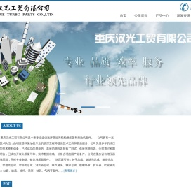 _重庆汉光工贸有限公司