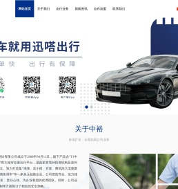 泉州市中裕信息科技有限公司|T1中裕出行|迅嗒出行