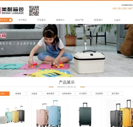 东莞市美耐箱包有限公司