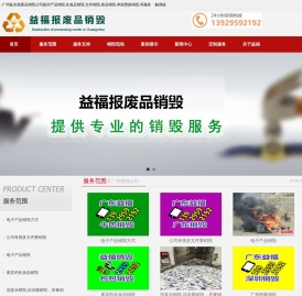 产品销毁_过期食品销毁_化妆品销毁_文件销毁-广州益夫报废品销毁公司