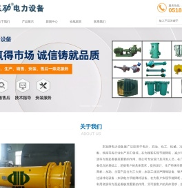 东劢牌电力设备