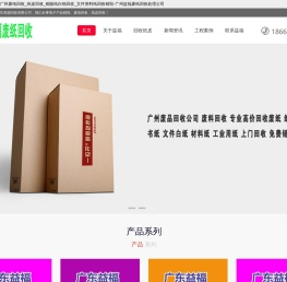 广州废纸回收_纸皮回收_铜版纸白纸回收_文件资料纸回收销毁-广州益福废纸回收处理公司