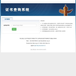 证书查询系统 - Powered by Nitec