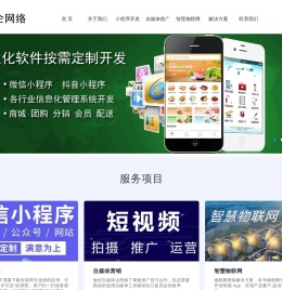 福州小程序定制|福州APP开发|福州小程序制作|福州微信平台开发-文企网络公司