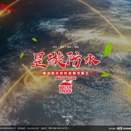 寿光昱璇防水材料有限公司_改性沥青,自粘,耐根穿刺,高分子防水卷材,防水涂料