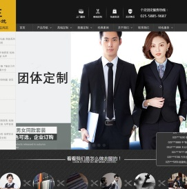 南京西装定做-南京工作服定做-南京帝王服饰有限公司