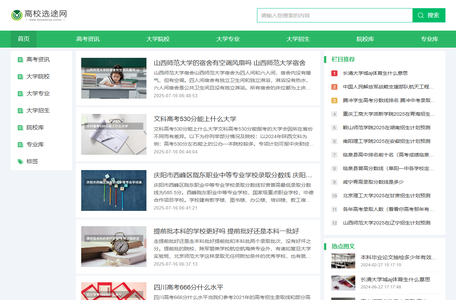 高校选途网-院校排名、民办二本、高考资讯