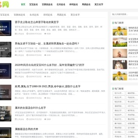 起名网 - 宝宝起名_男孩女孩起名字_免费取名大全