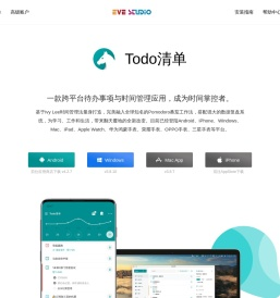 Todo清单官网 - 强大的待办事项软件 & 跨平台无缝同步 & 番茄工作法 & 时间管理大师