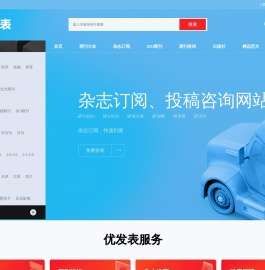 【优发表】投稿咨询服务网