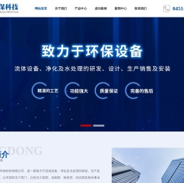 黑龙江水处理_黑龙江洁净室_黑龙江水泵-黑龙江荆东环保科技有限公司