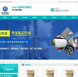 全国生产炭黑厂家_炭黑价格_万化天合