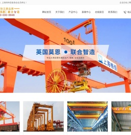 单梁起重机_双梁起重机_港口起重机_冶金起重机_铸造起重机-上海梅恒起重机械（集团）有限公司