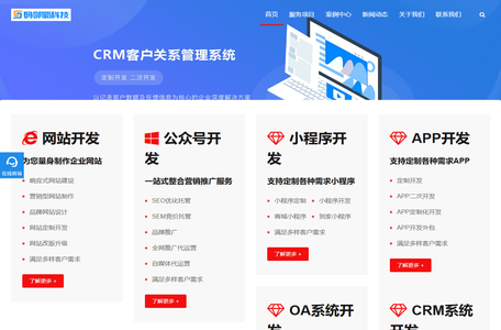 成都软件开发_OA|ERP|CRM|管理系统定制开发_成都码邻蜀科技
