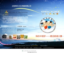 沈阳明天文化传播有限公司 - 全国广告代理 - 沈阳广告代理