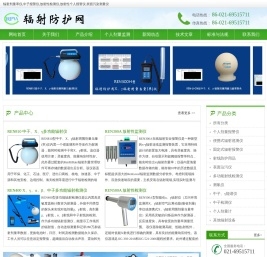 辐射剂量率仪|中子报警仪|放射性检测仪|放射性个人报警仪|表面污染测量仪|辐射防护网