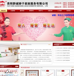 贵阳黔诚娇子家政服务有限公司_家庭助理,家庭护理,别墅管家,涉外管家,家庭管家,孕产妇护理,育婴员,育婴师,保洁、厨嫂,专业陪护,“6S”管理服务