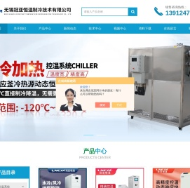 制冷加热循环机,密闭高低温一体机,优质密闭低温冷冻机-无锡冠亚恒温制冷技术有限公司
