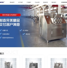 高压均质机-常州市超力均质泵厂