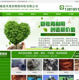 废旧物资回收网