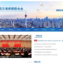 四川省侨商联合会