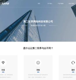 南通第二世界网络科技有限公司