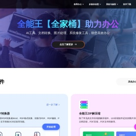 为用户提供专业的各种专业软件-全能王软件